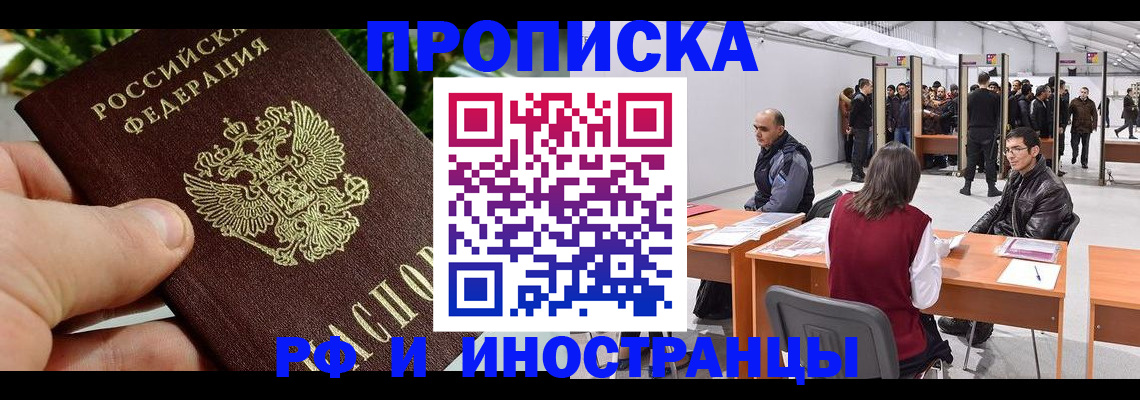 прописка штамп в Зеленодольске